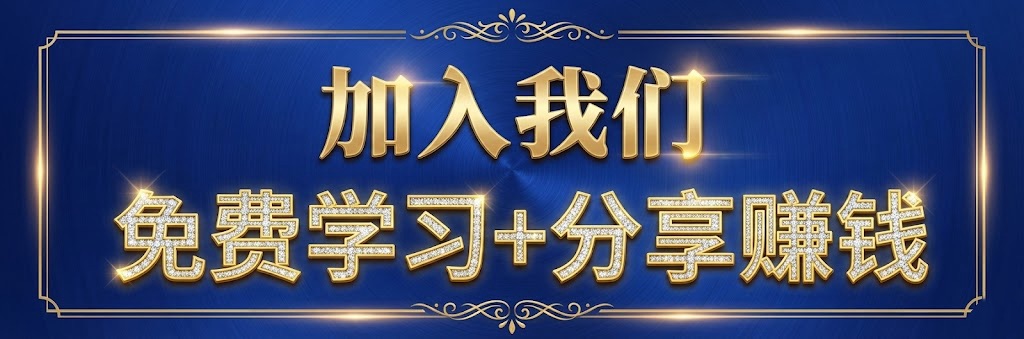 白菜价解锁20000+N个赚钱机会，加入馬上搞钱，全站资源直接学习-馬上搞钱