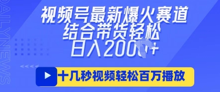 视频号最新爆火ai民国美女视频，轻松百万播放，结合带货日入数张-馬上搞钱