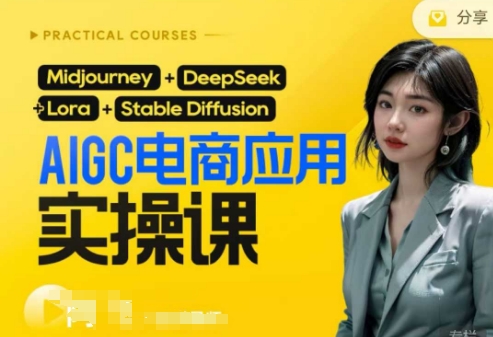 AI电商应用实操课(加更DeepSeek)保姆级喂饭教程，从0-1用AI做电商-馬上搞钱