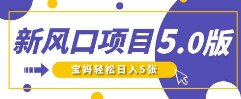 新风口项目5.0版!即梦AI做爆款萌娃说话视频,单日涨粉2W+,新手宝妈轻松日入5张-馬上搞钱